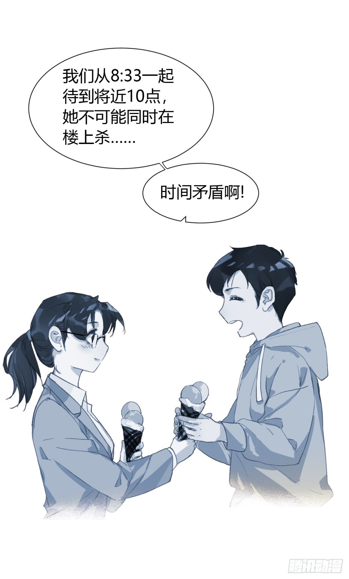 《代号狂信》生门血衅14 第11页