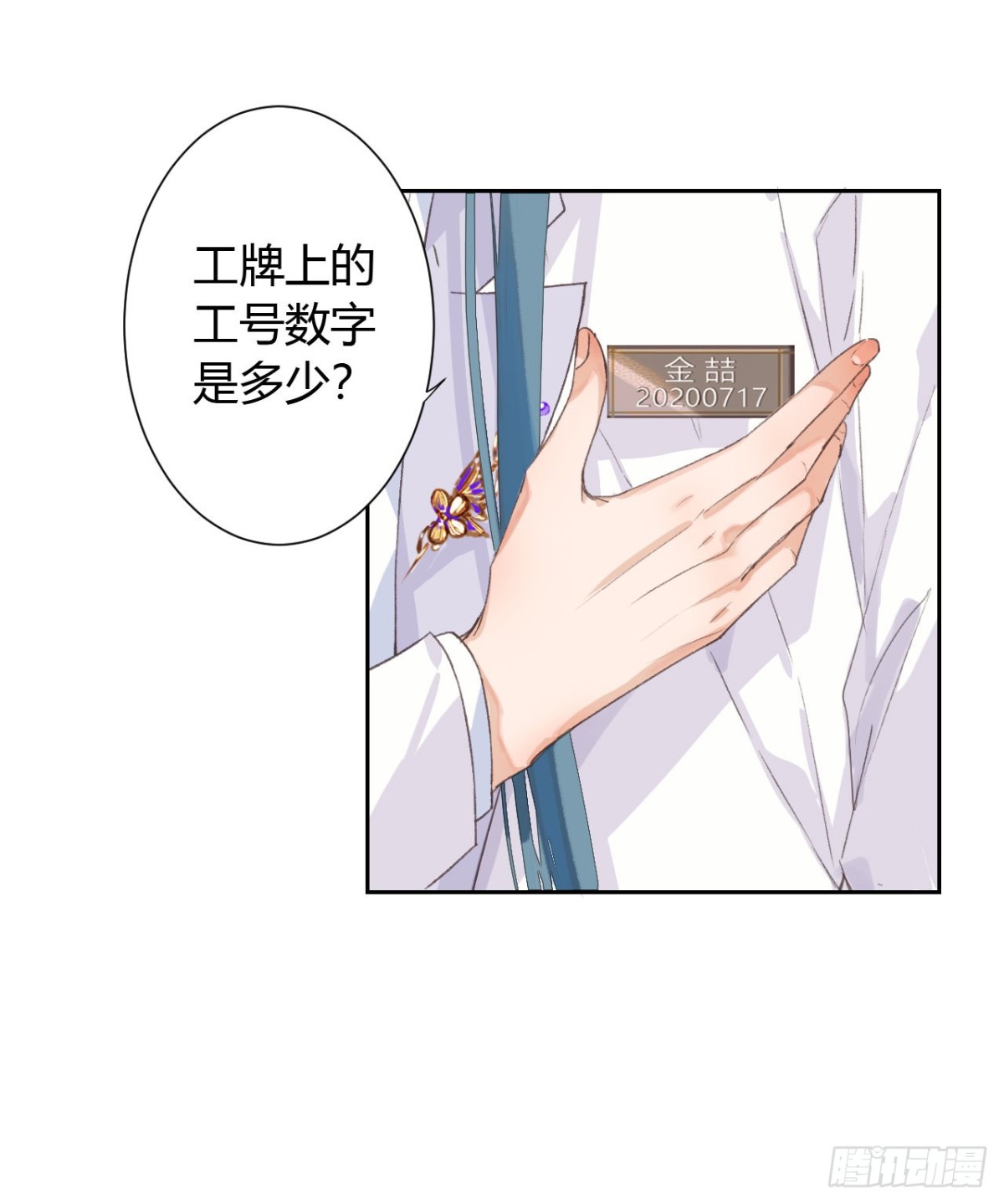 《代号狂信》生门血衅14 第17页