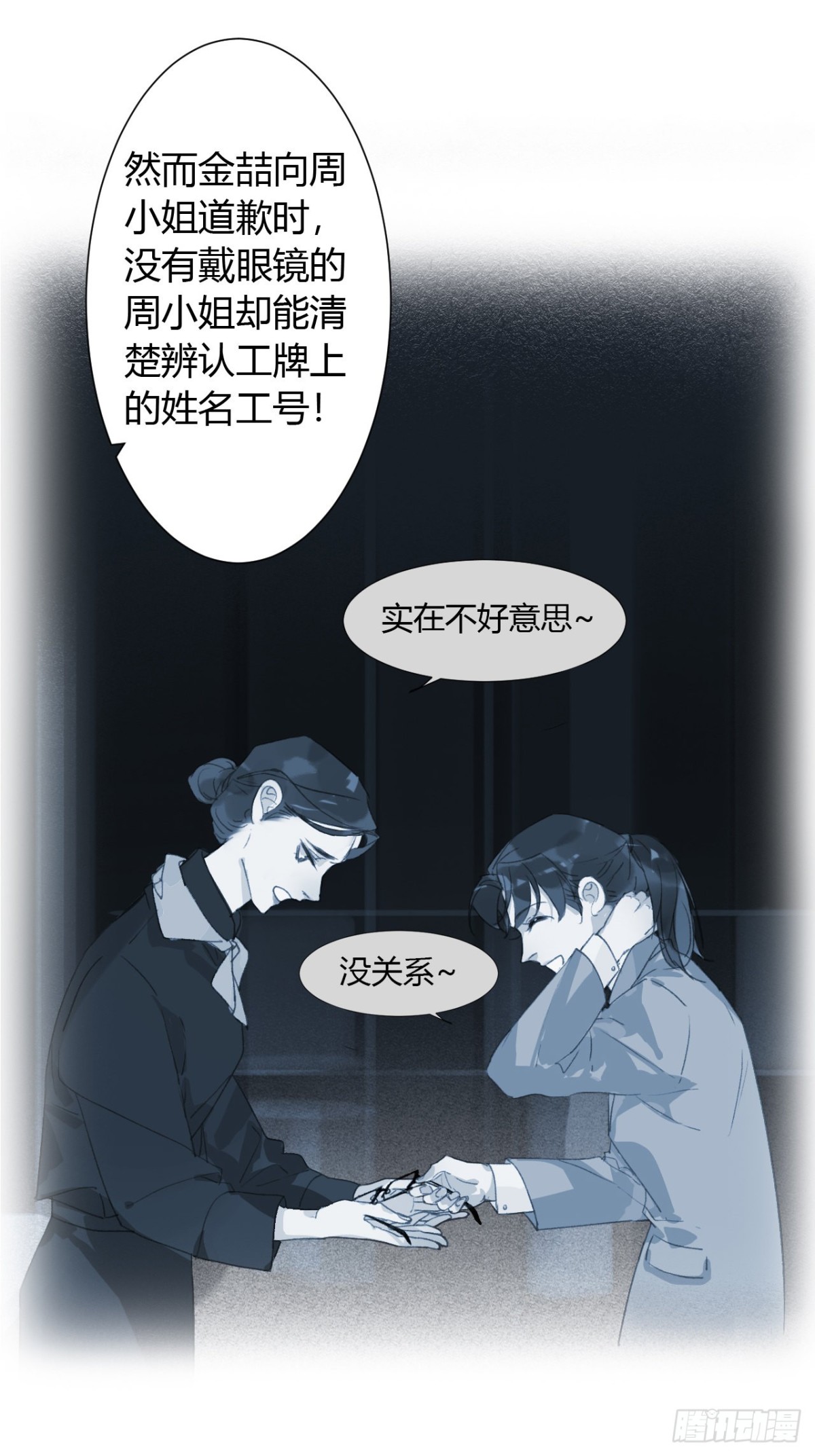《代号狂信》生门血衅14 第23页