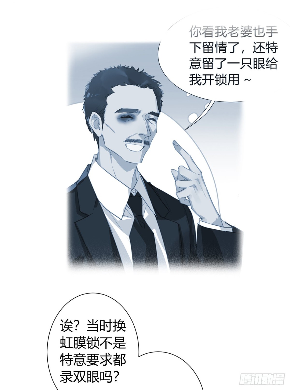 《代号狂信》生门血衅14 第30页
