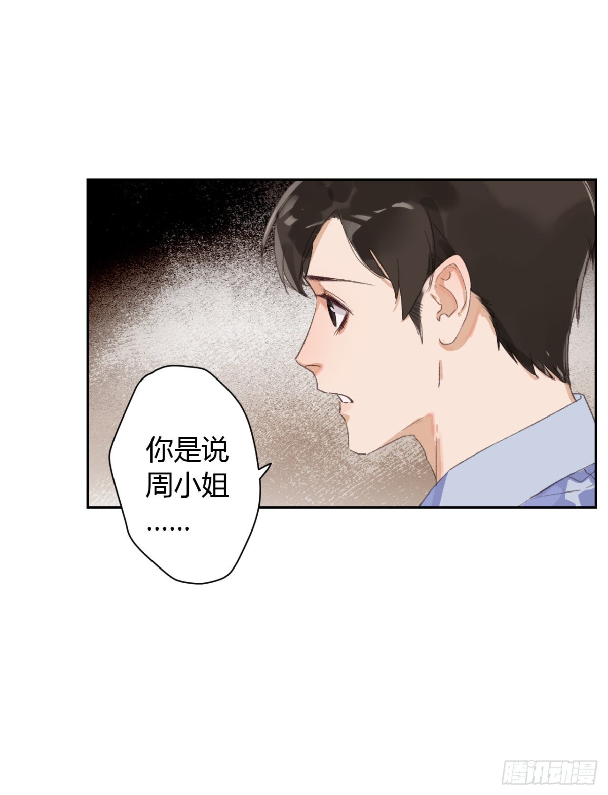《代号狂信》生门血衅14 第9页