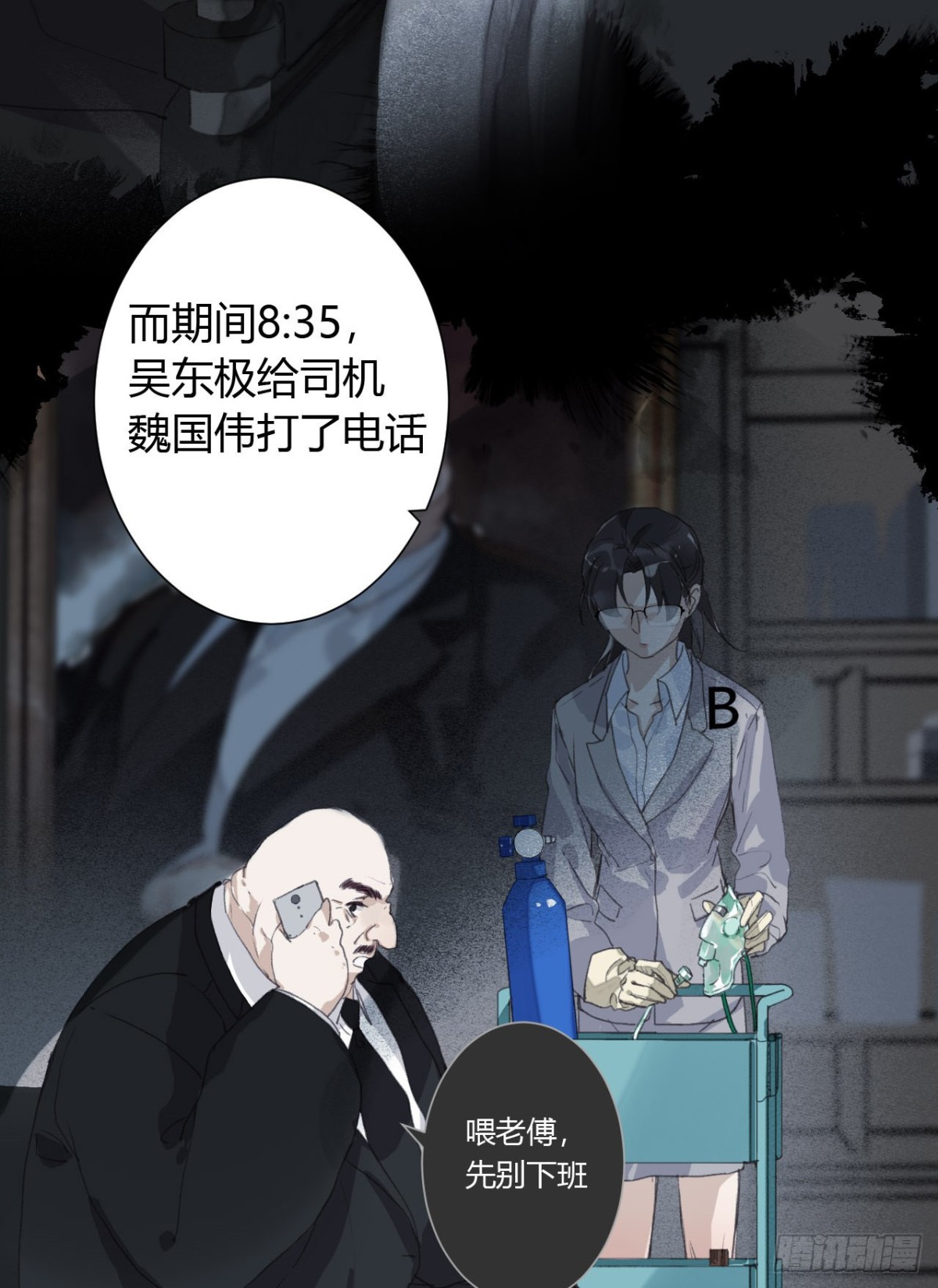 《代号狂信》生门血衅16 第10页
