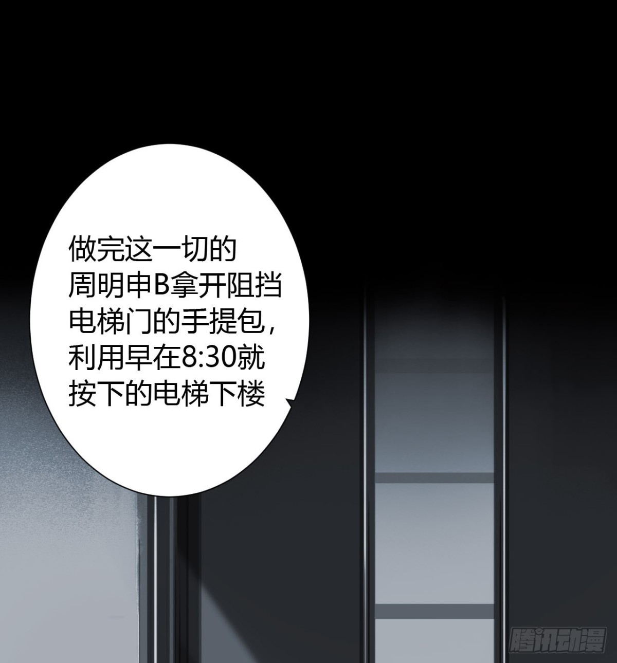 《代号狂信》生门血衅16 第20页