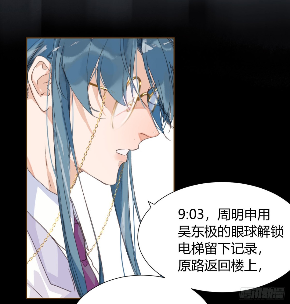 《代号狂信》生门血衅16 第22页