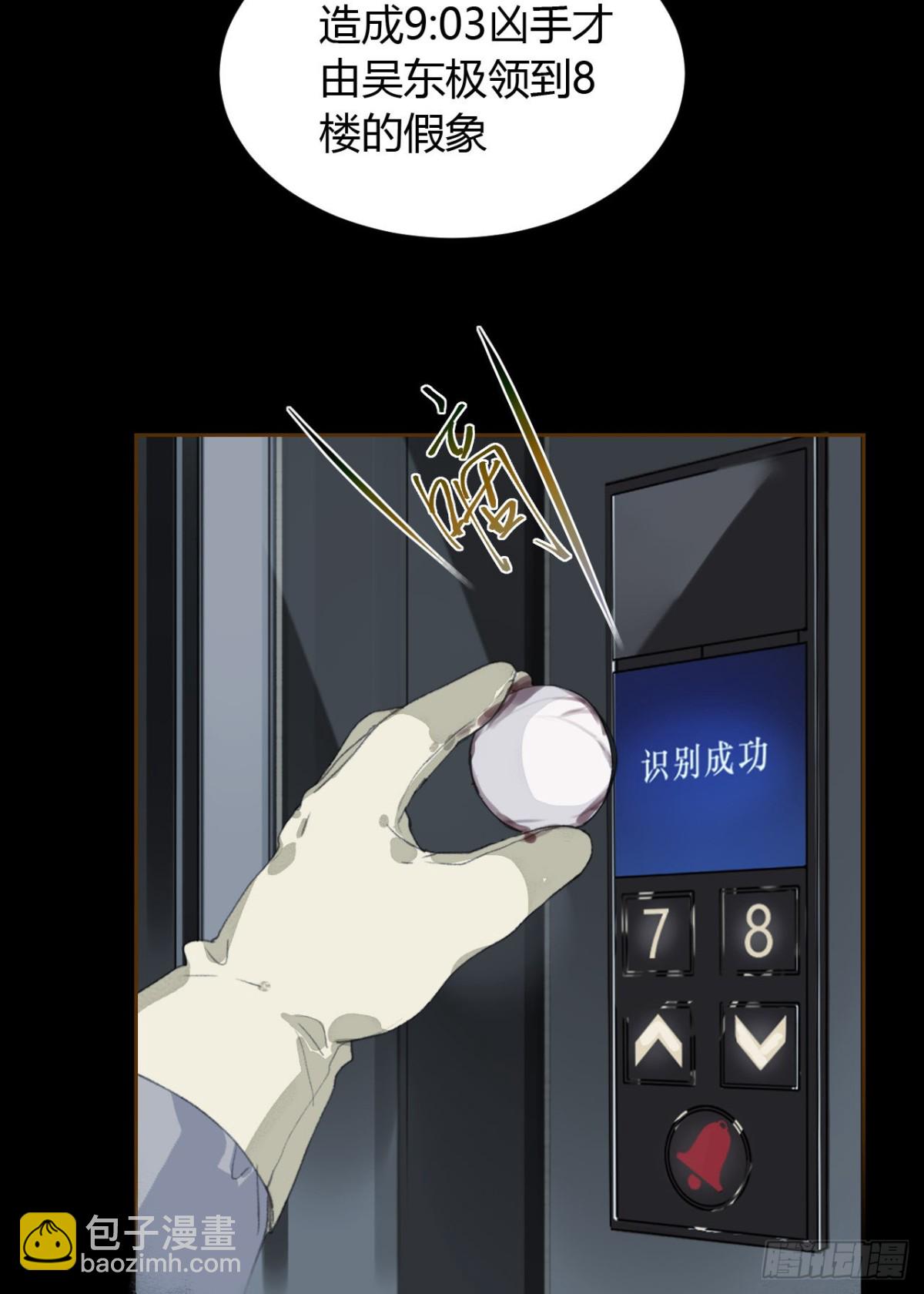 《代号狂信》生门血衅16 第23页