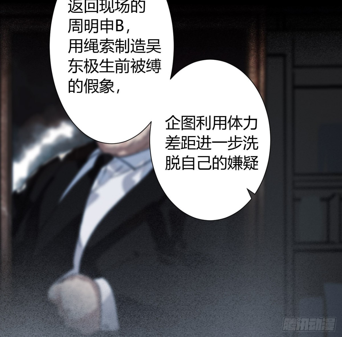 《代号狂信》生门血衅16 第25页