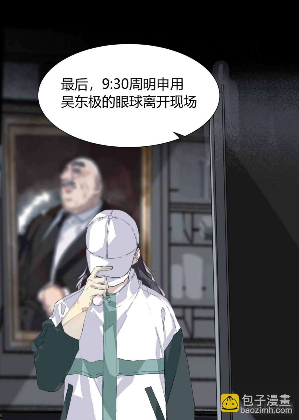 《代号狂信》生门血衅16 第31页