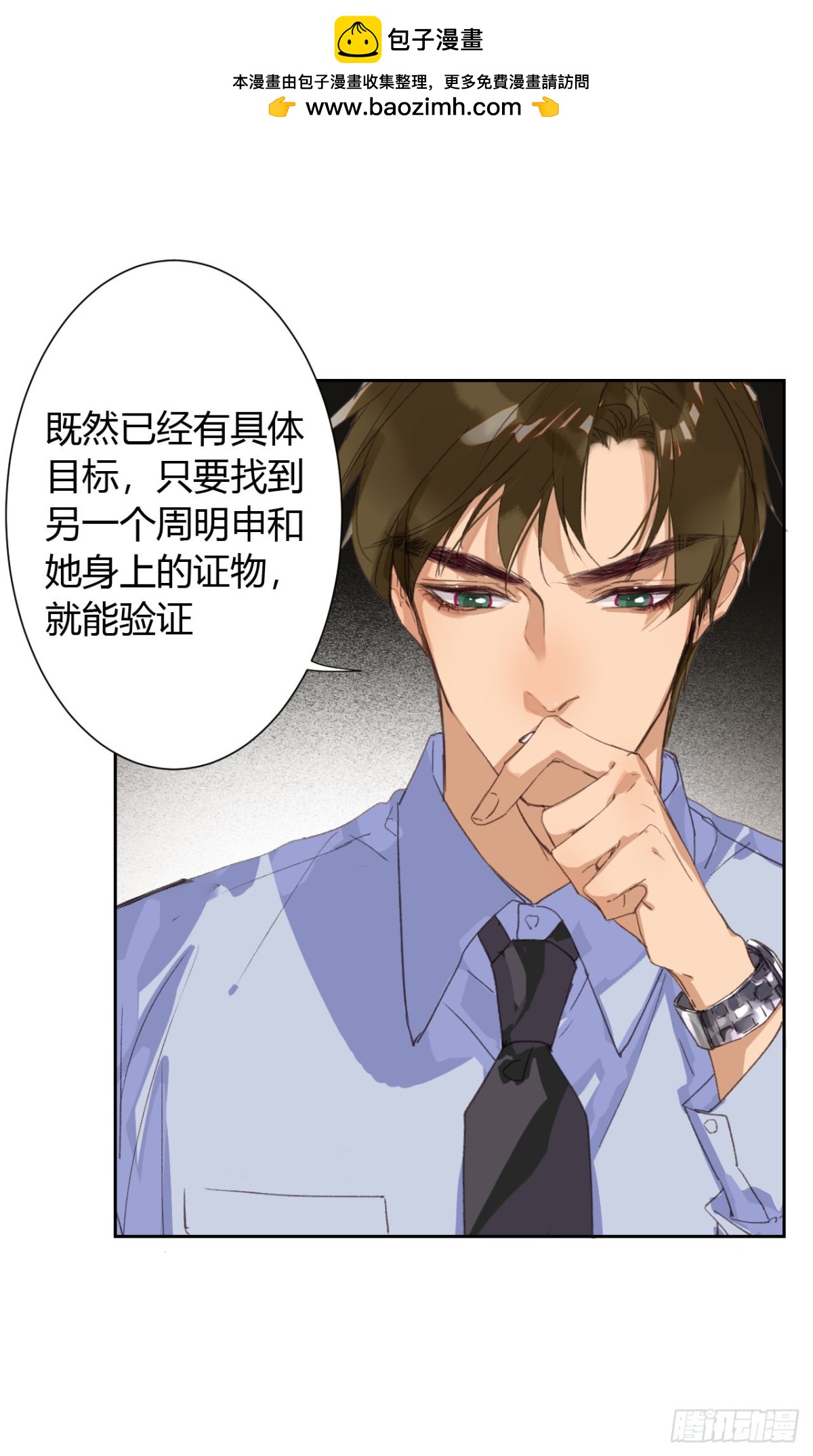 《代号狂信》生门血衅16 第39页