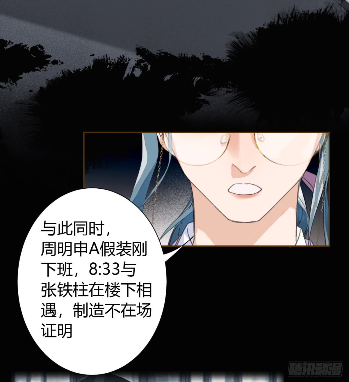 《代号狂信》生门血衅16 第7页