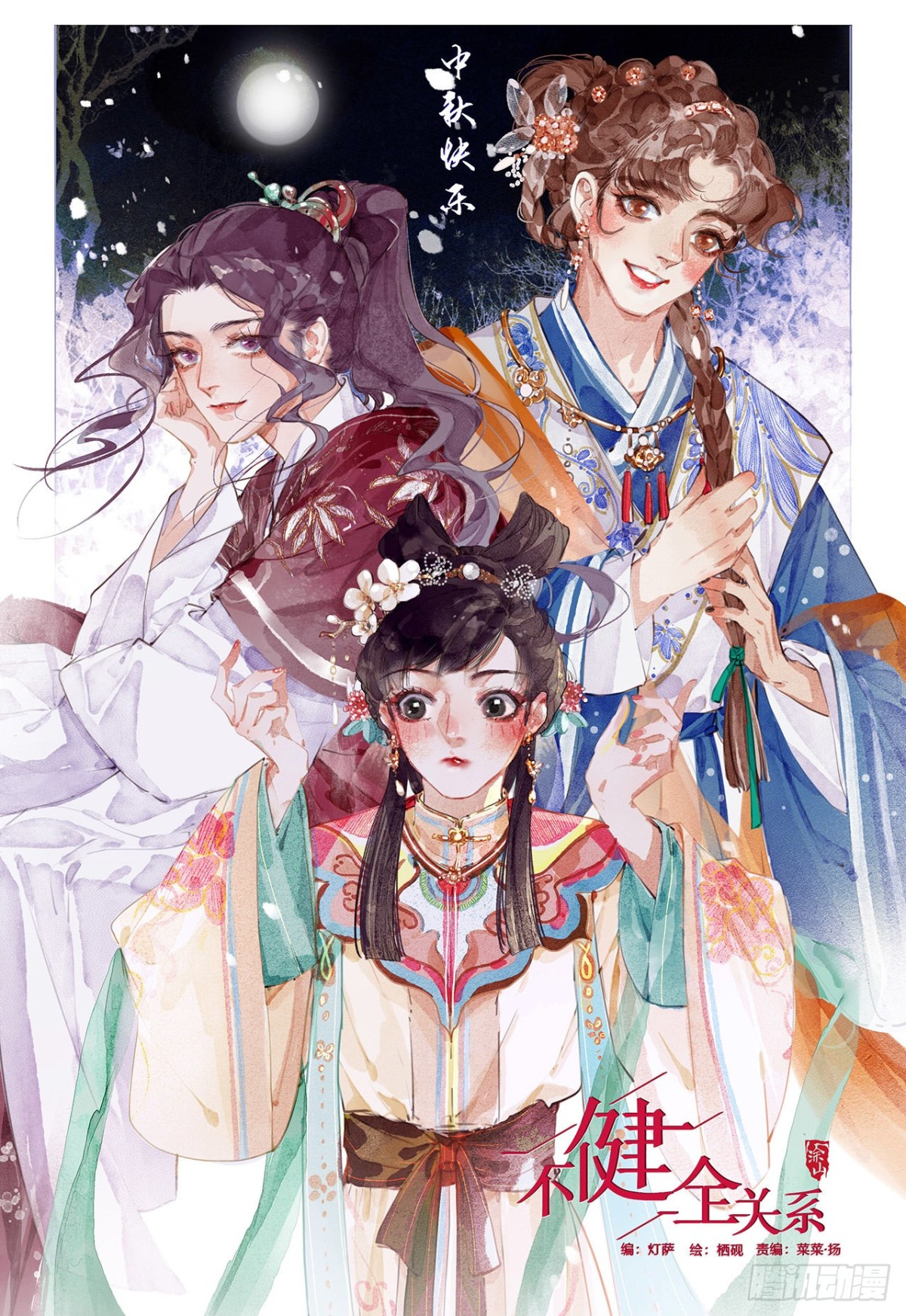 《代号狂信》中秋快乐！ 第1页