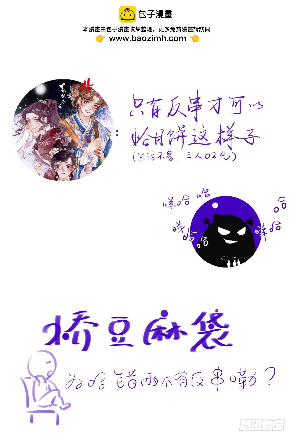 《代号狂信》中秋快乐！ 第2页