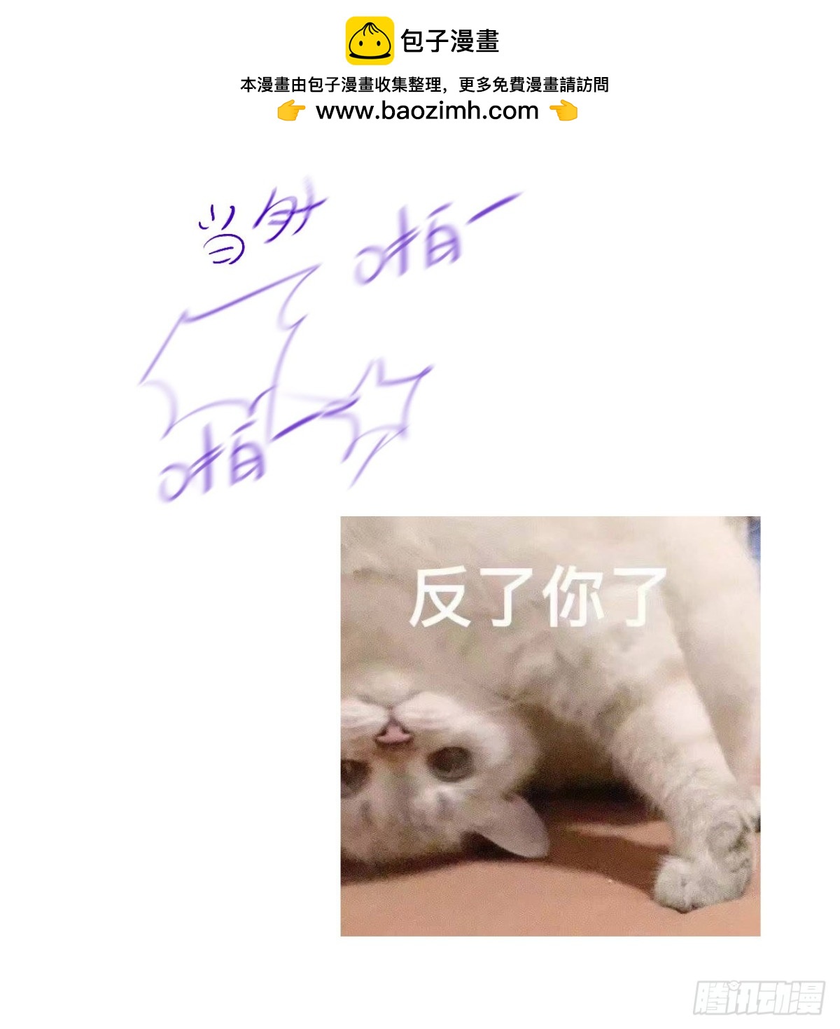 《代号狂信》中秋快乐！ 第3页
