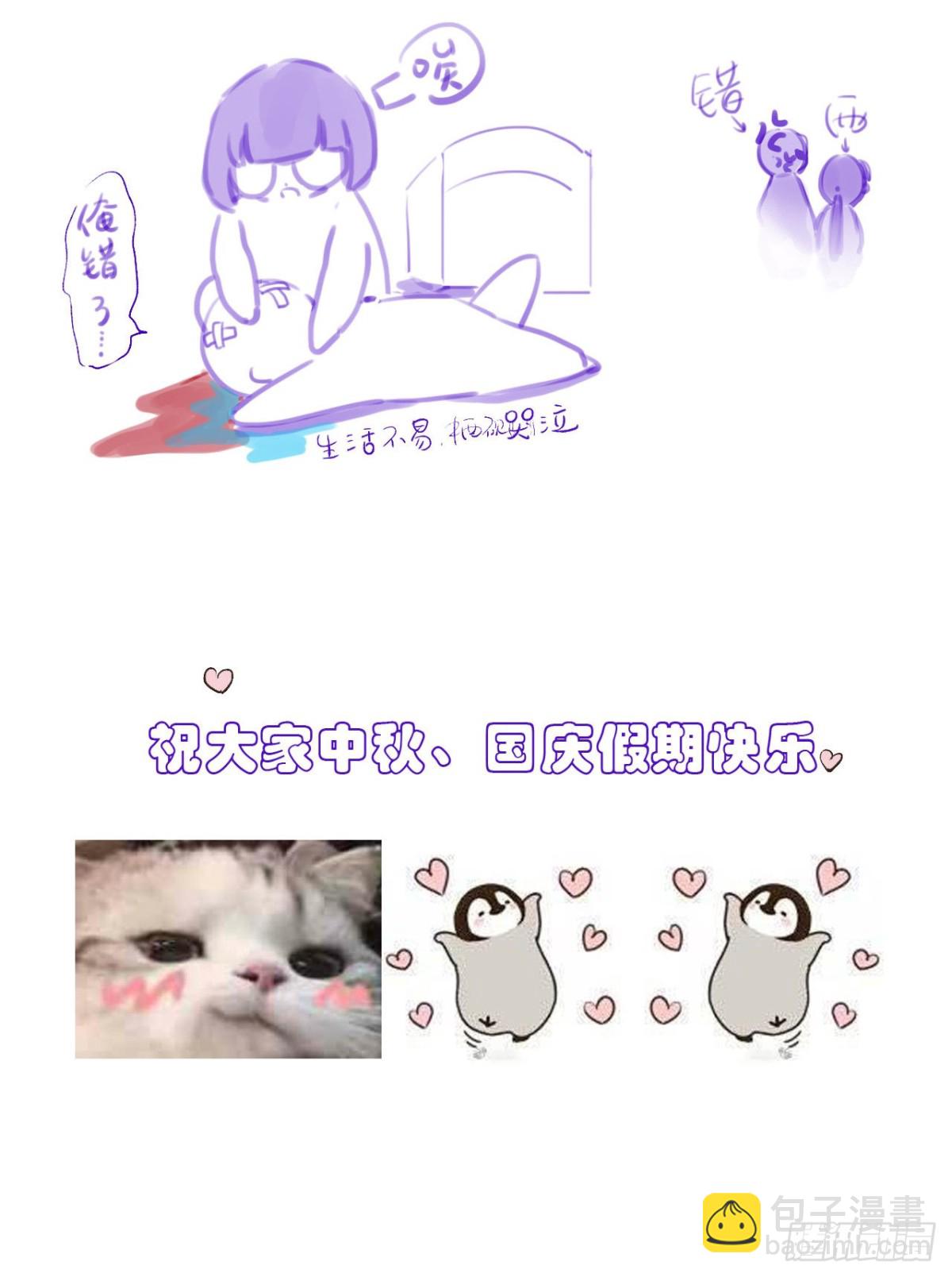《代号狂信》中秋快乐！ 第4页