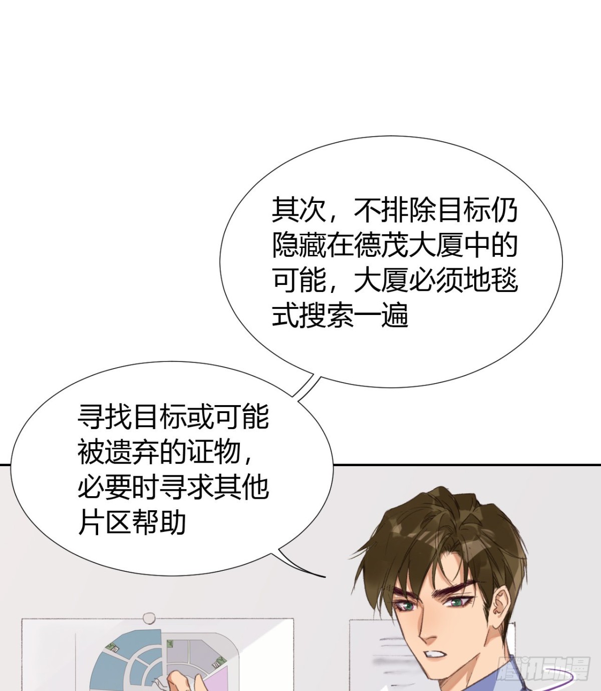 《代号狂信》生门血衅17 第10页