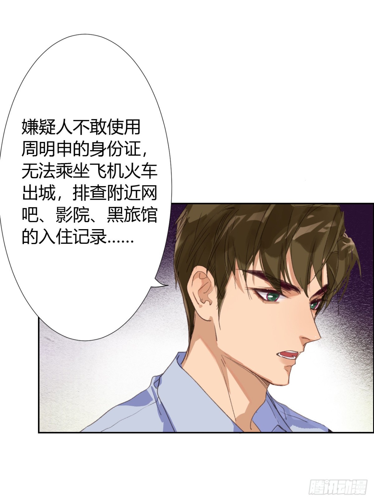 《代号狂信》生门血衅17 第15页