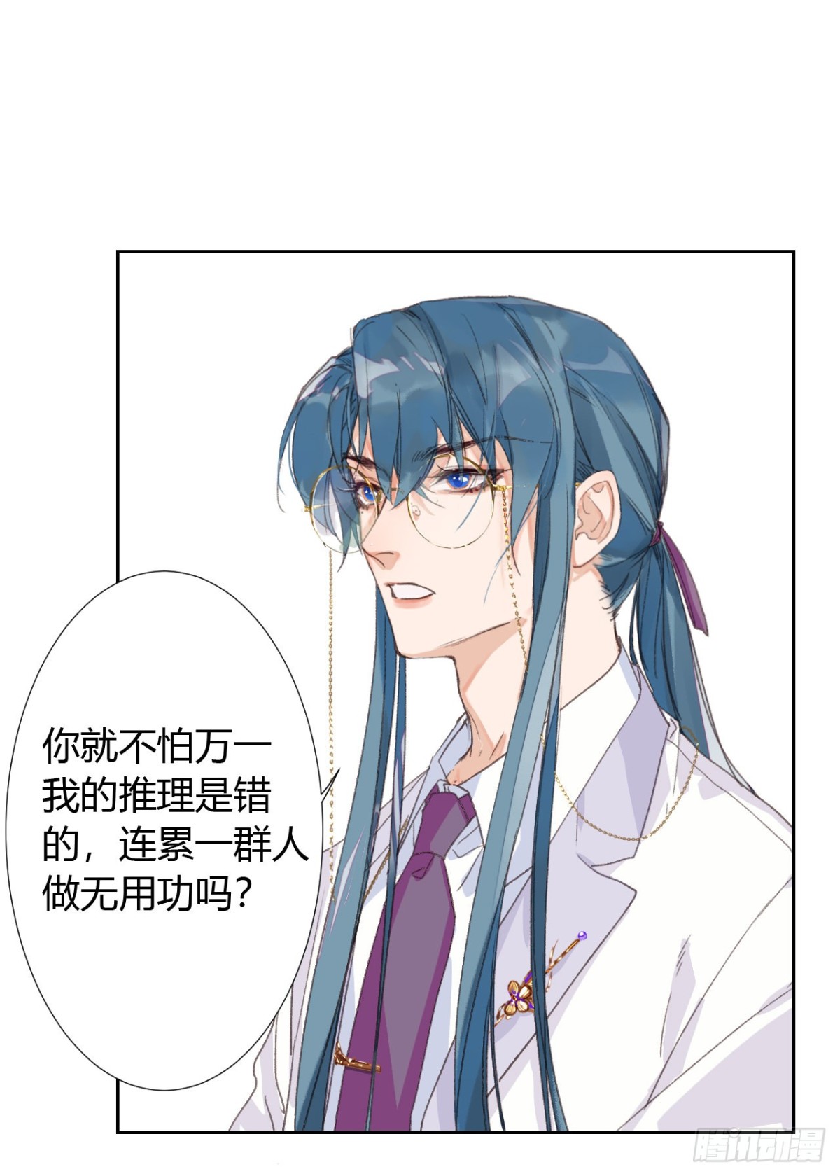 《代号狂信》生门血衅17 第19页