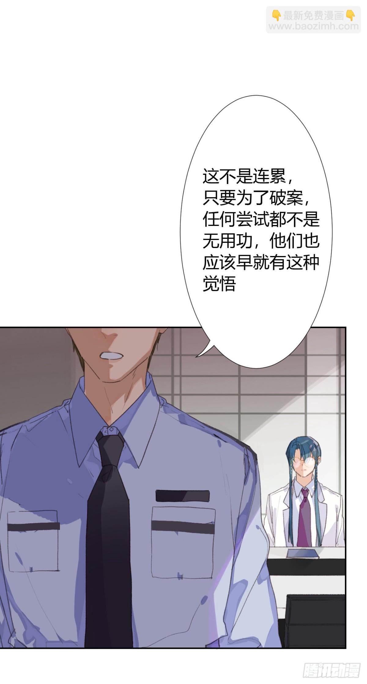 《代号狂信》生门血衅17 第20页