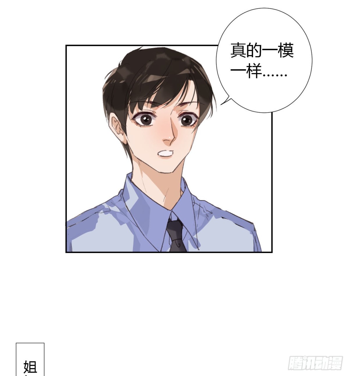 《代号狂信》生门血衅17 第29页
