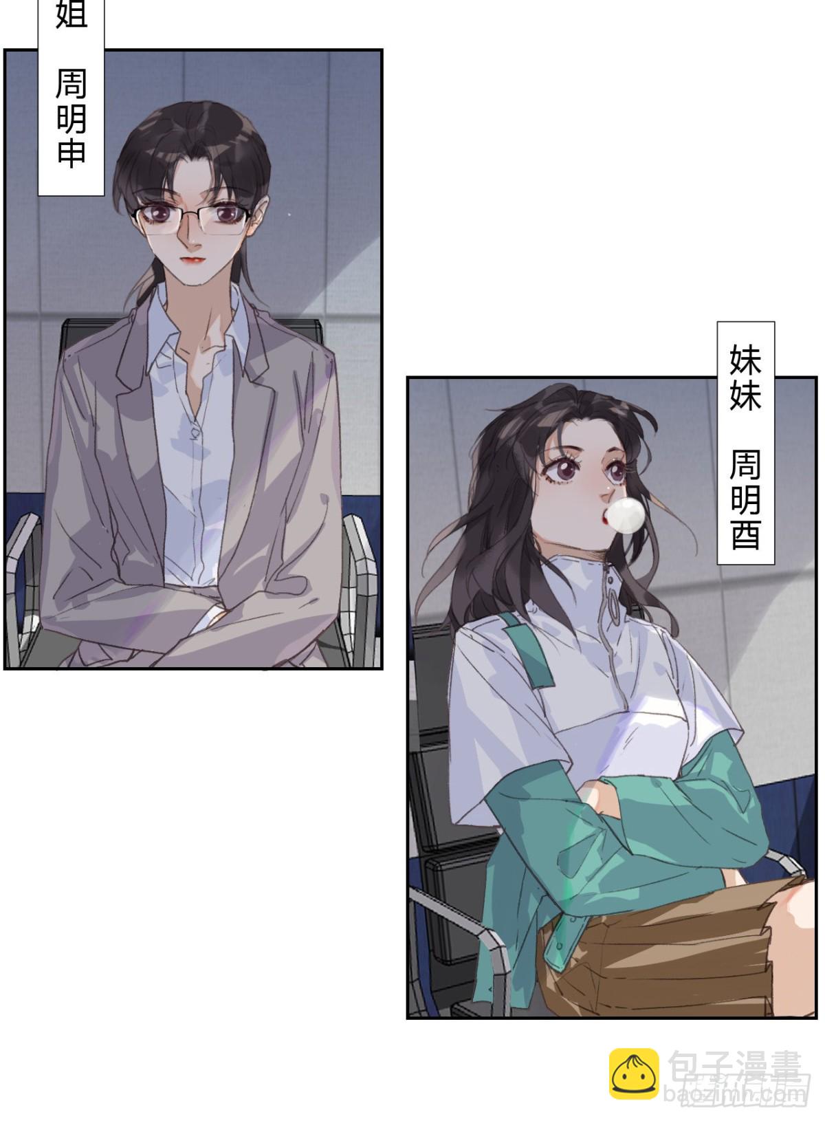 《代号狂信》生门血衅17 第30页