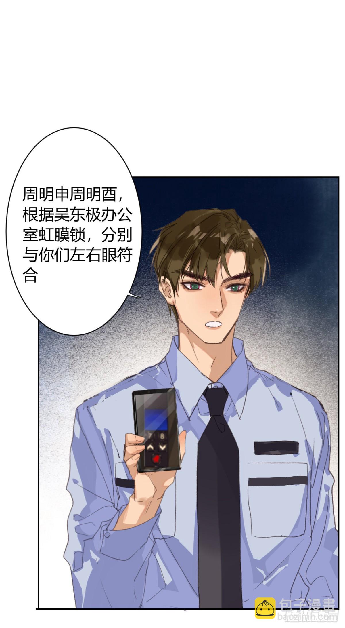 《代号狂信》生门血衅17 第31页