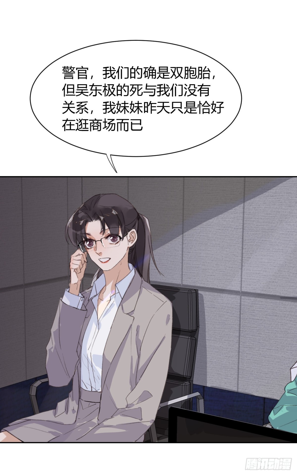 《代号狂信》生门血衅17 第35页