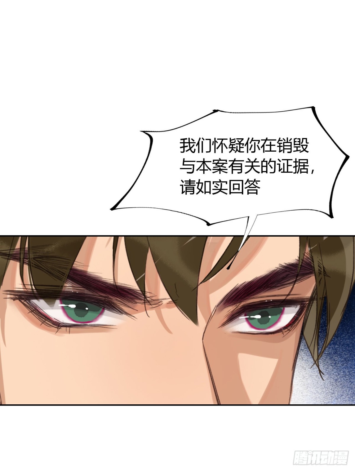 《代号狂信》生门血衅17 第39页