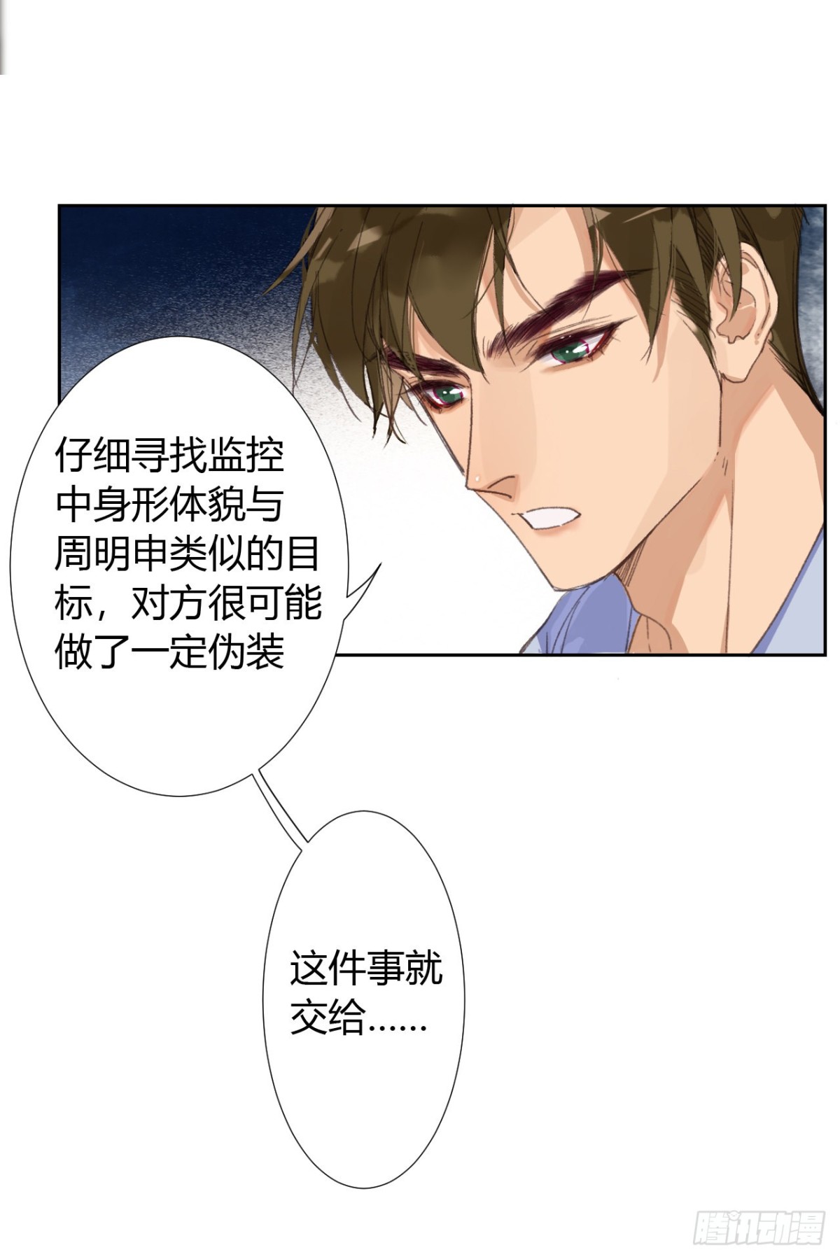 《代号狂信》生门血衅17 第5页