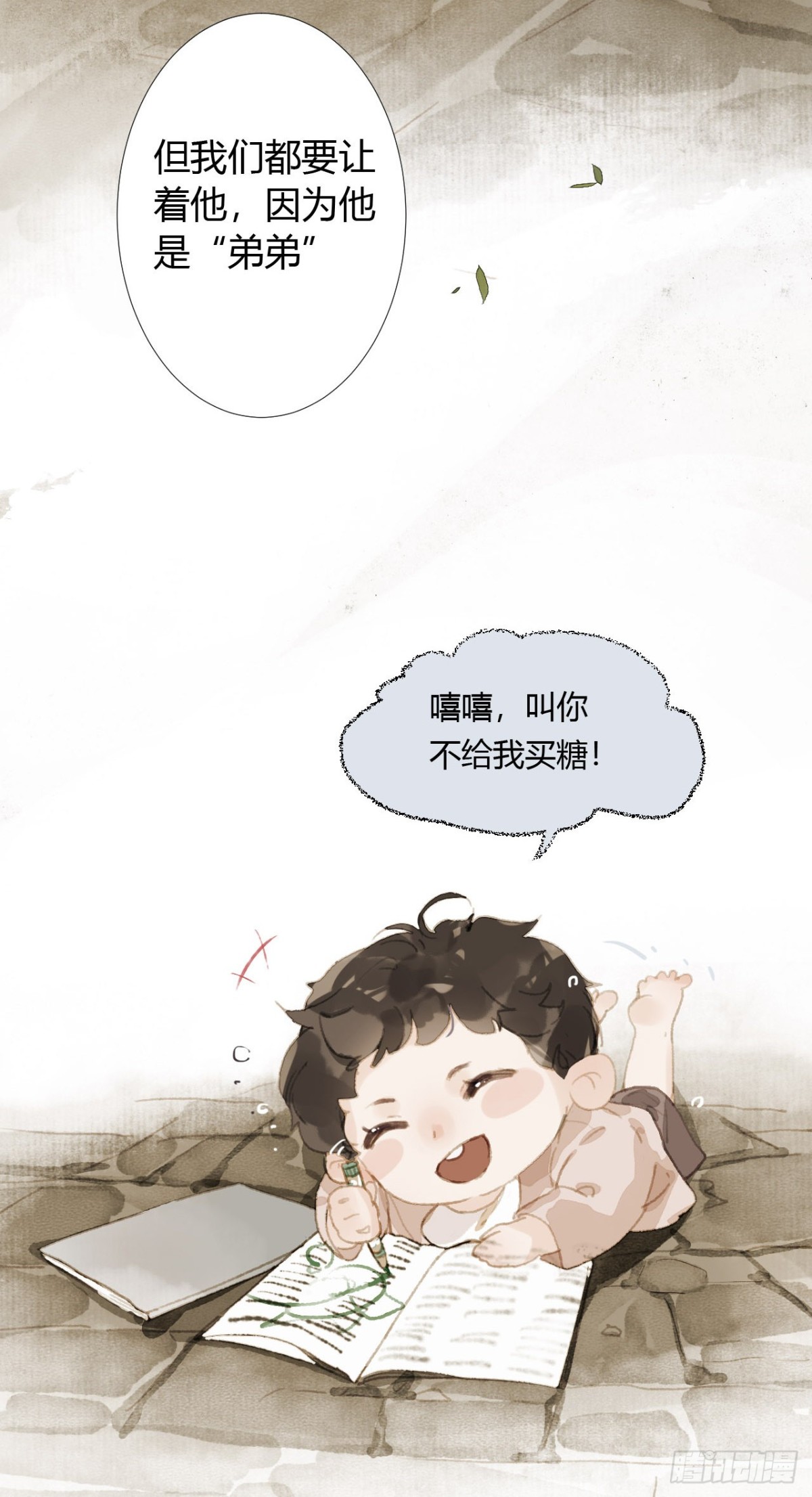 《代号狂信》生门血衅19 第10页