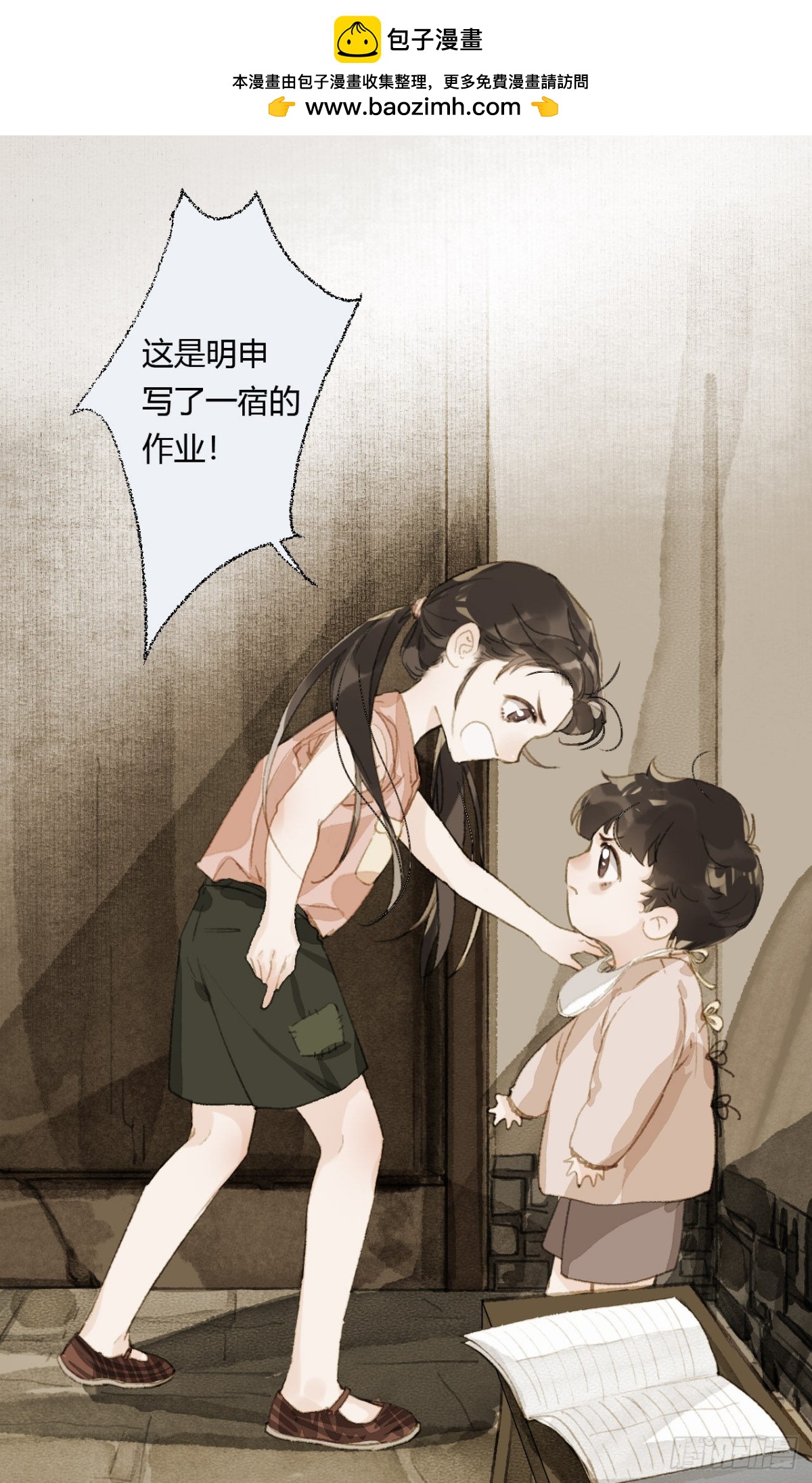 《代号狂信》生门血衅19 第12页