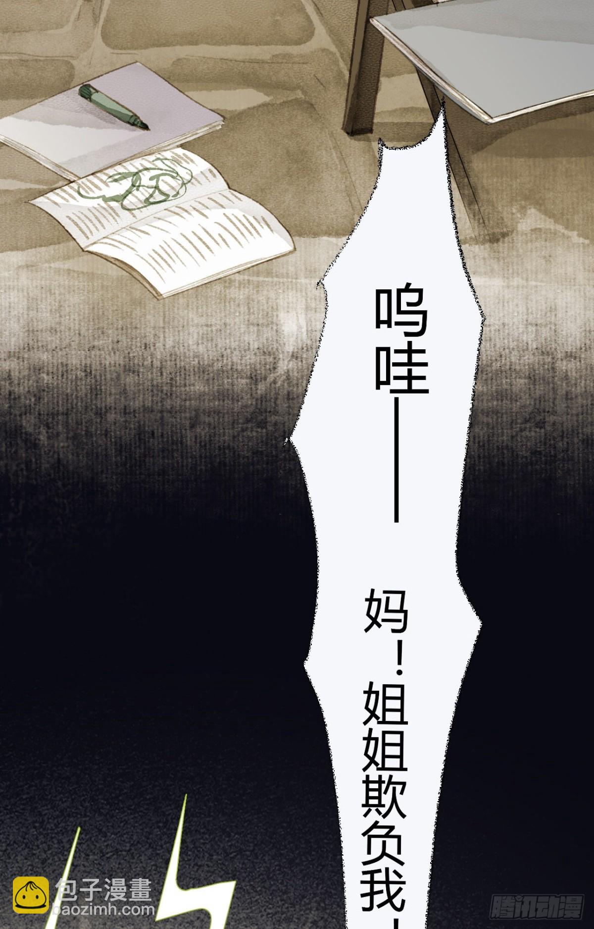 《代号狂信》生门血衅19 第13页