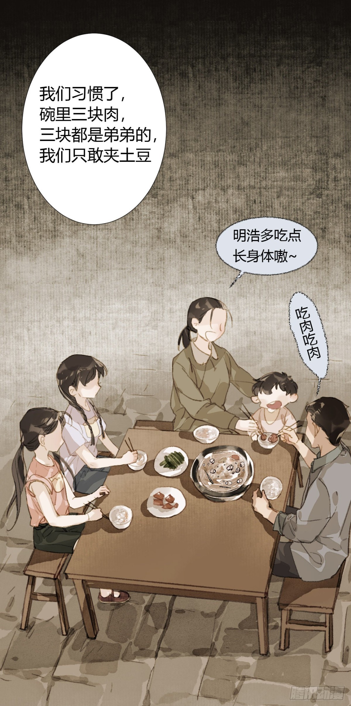 《代号狂信》生门血衅19 第20页