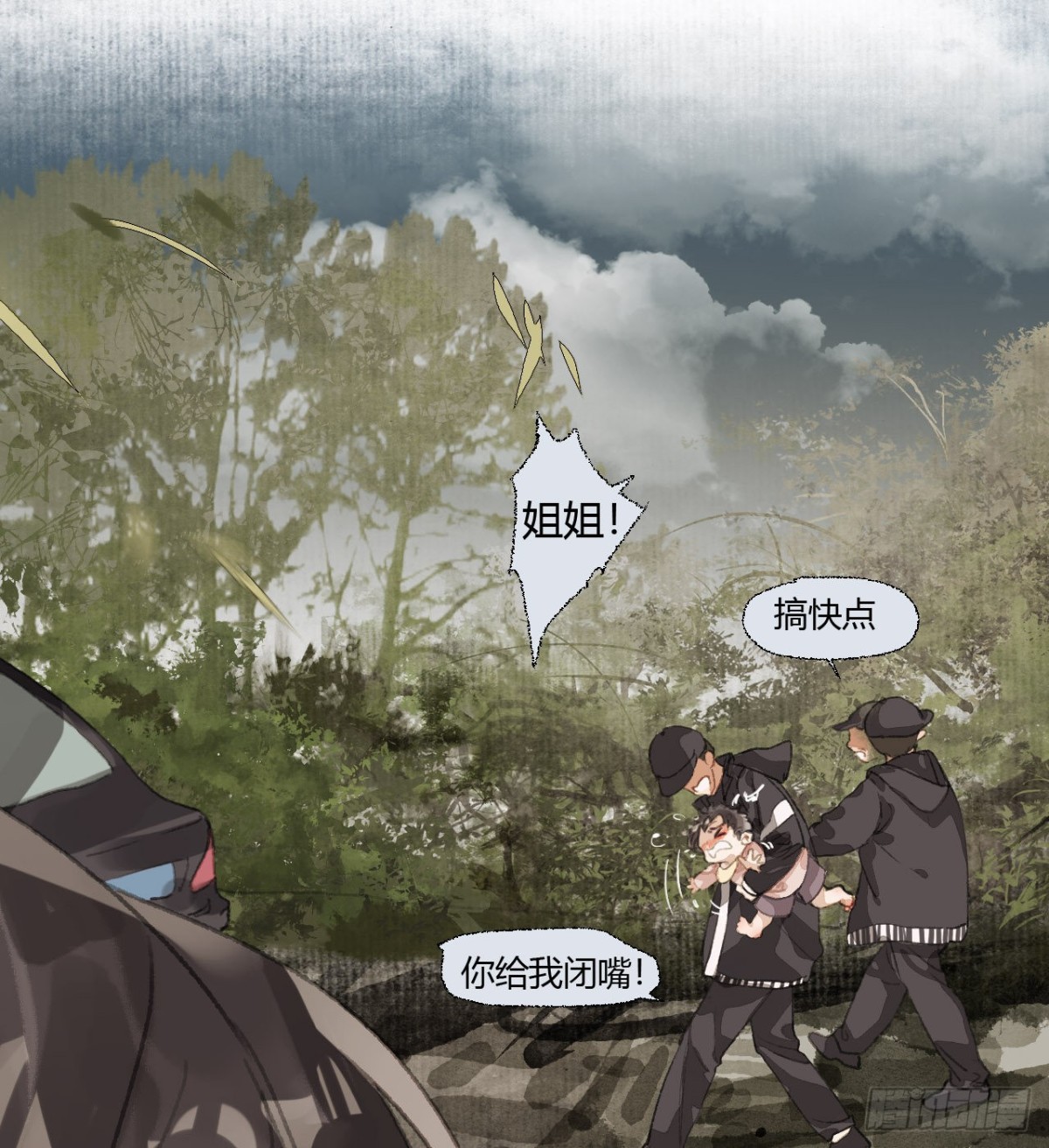 《代号狂信》生门血衅19 第23页