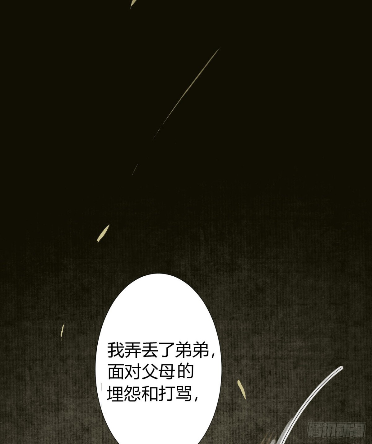 《代号狂信》生门血衅19 第33页