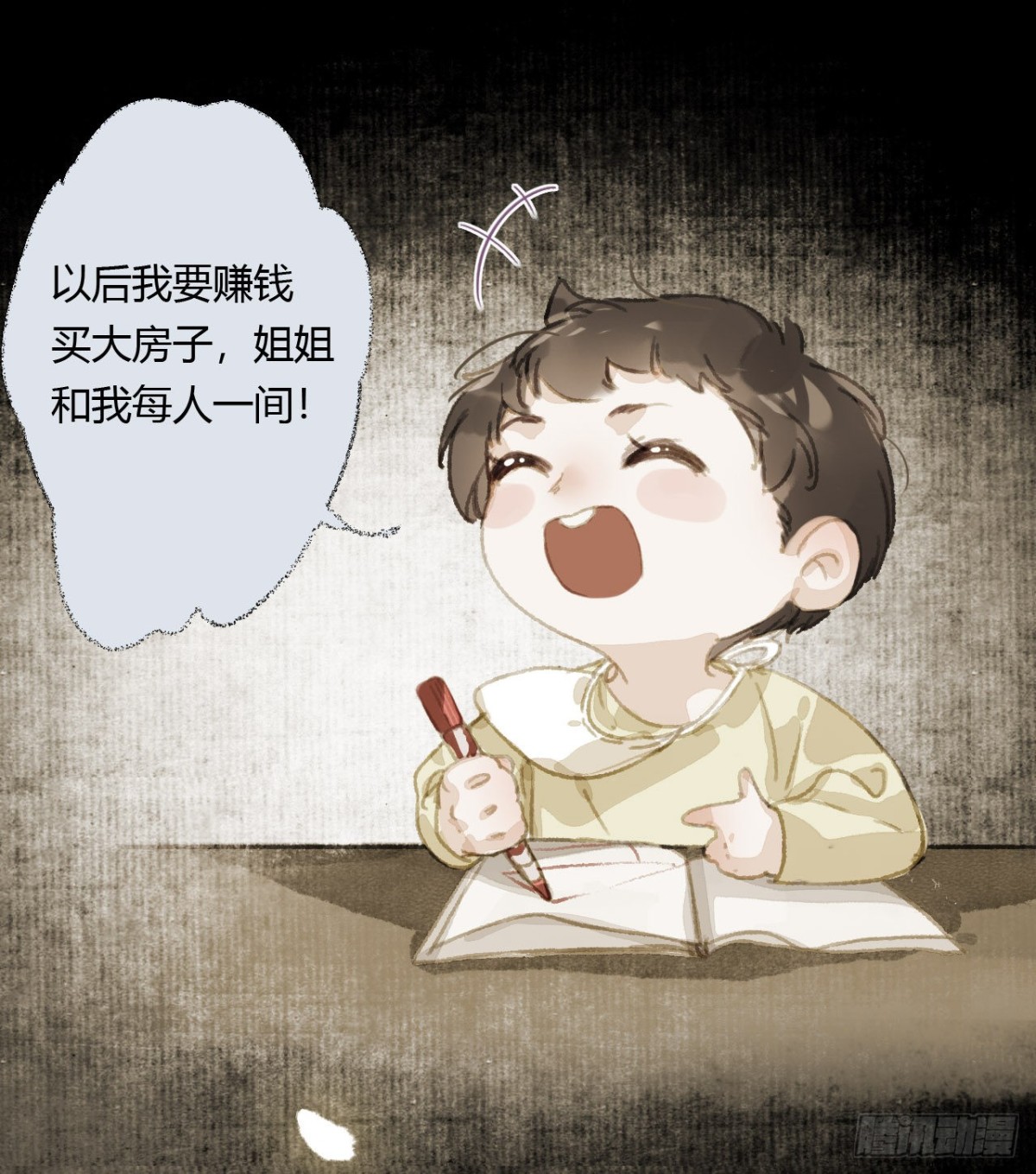 《代号狂信》生门血衅19 第40页