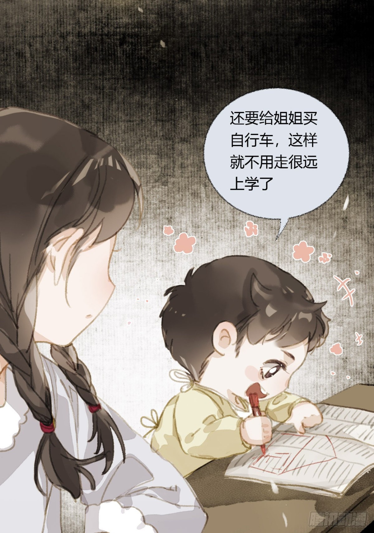 《代号狂信》生门血衅19 第41页