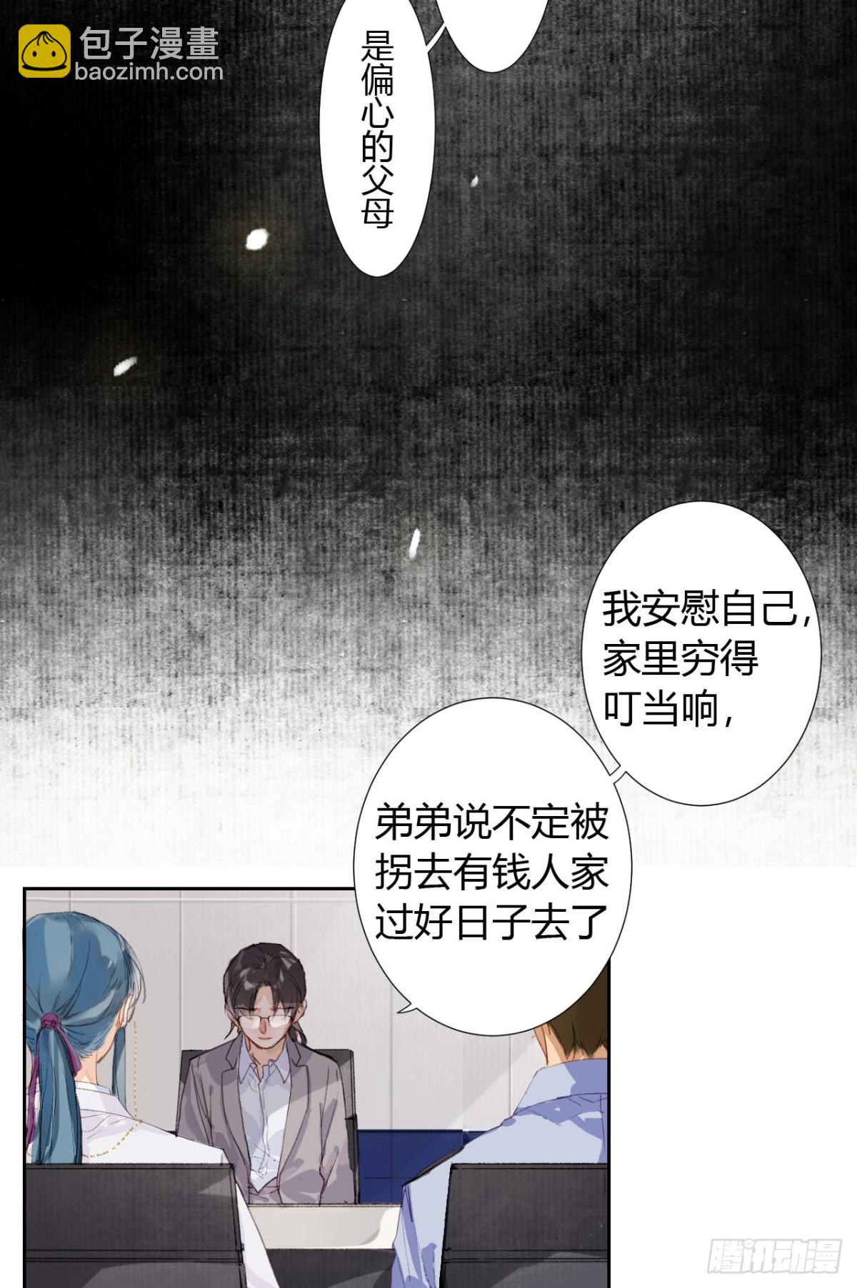 《代号狂信》生门血衅19 第44页