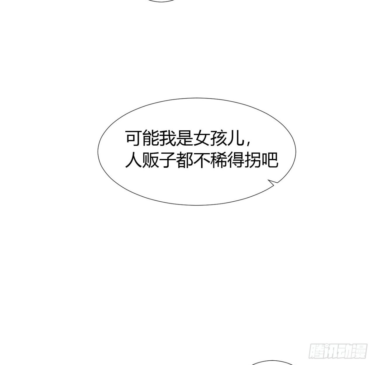 《代号狂信》生门血衅19 第46页