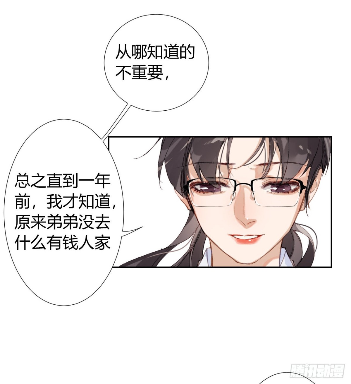 《代号狂信》生门血衅19 第48页
