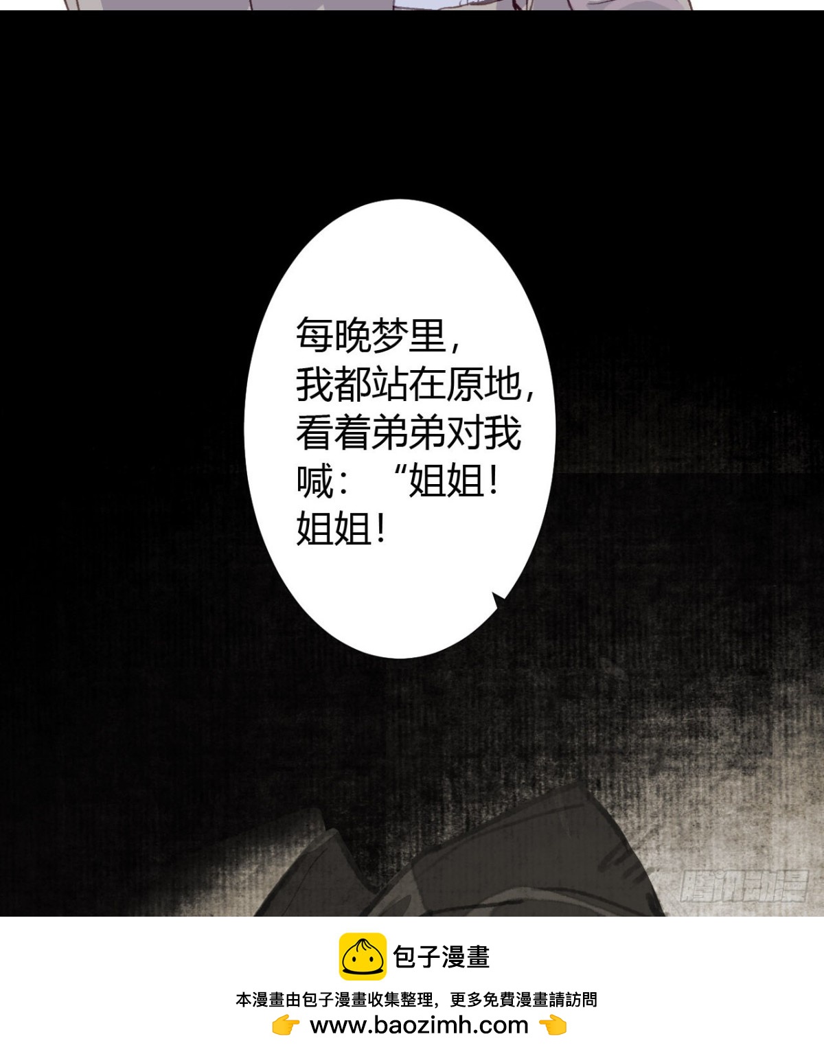 《代号狂信》生门血衅19 第50页