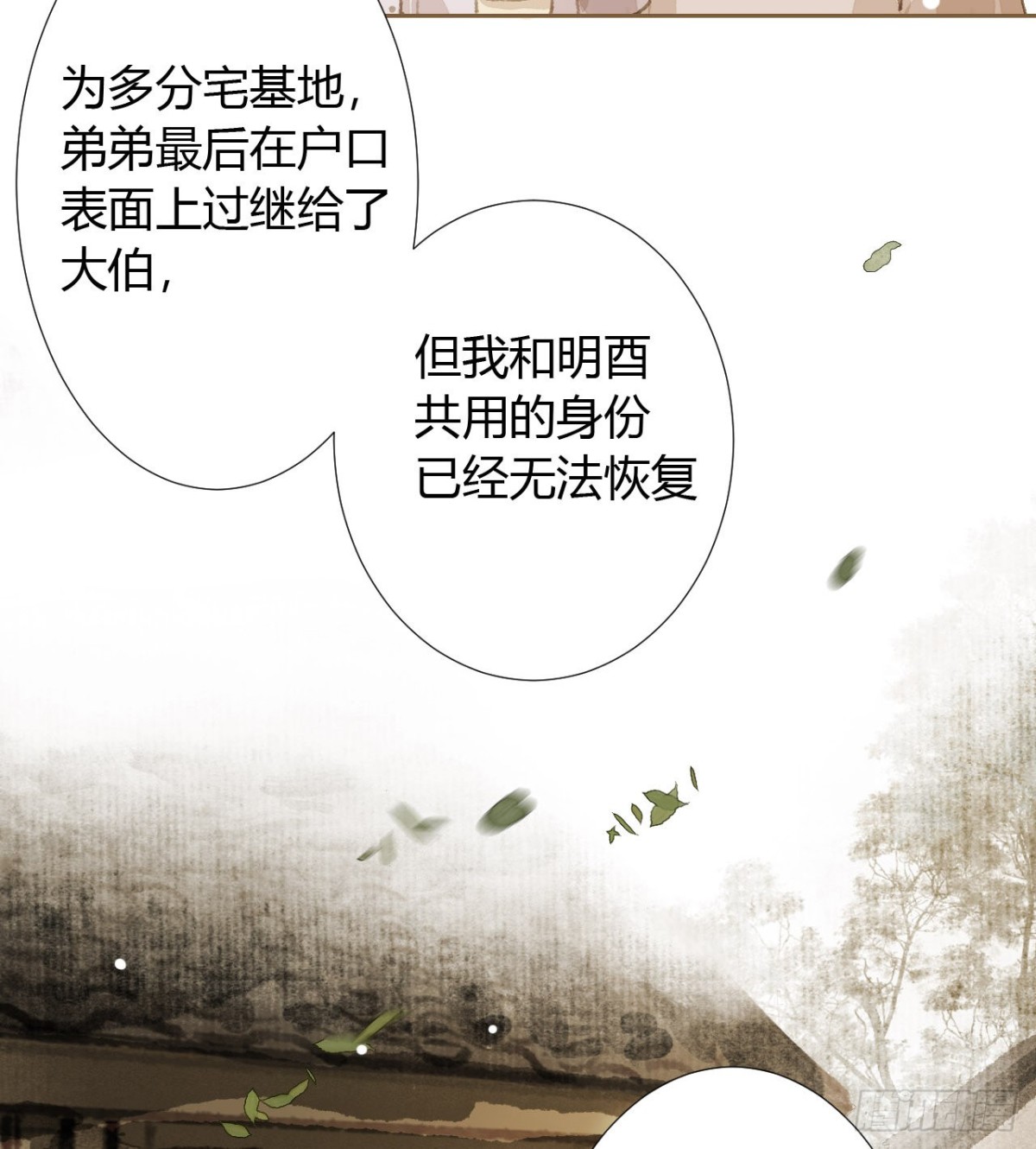 《代号狂信》生门血衅19 第6页