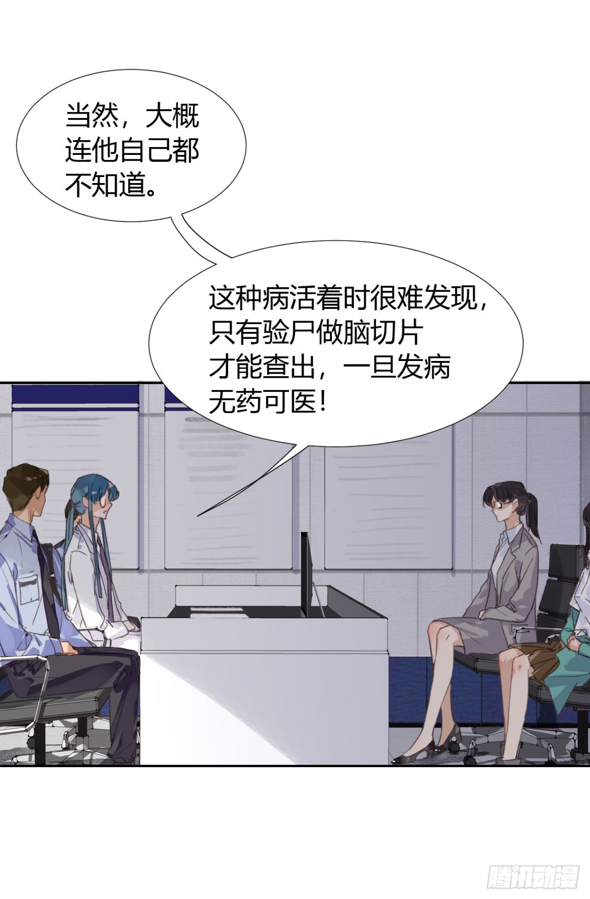 《代号狂信》生门血衅18 第24页
