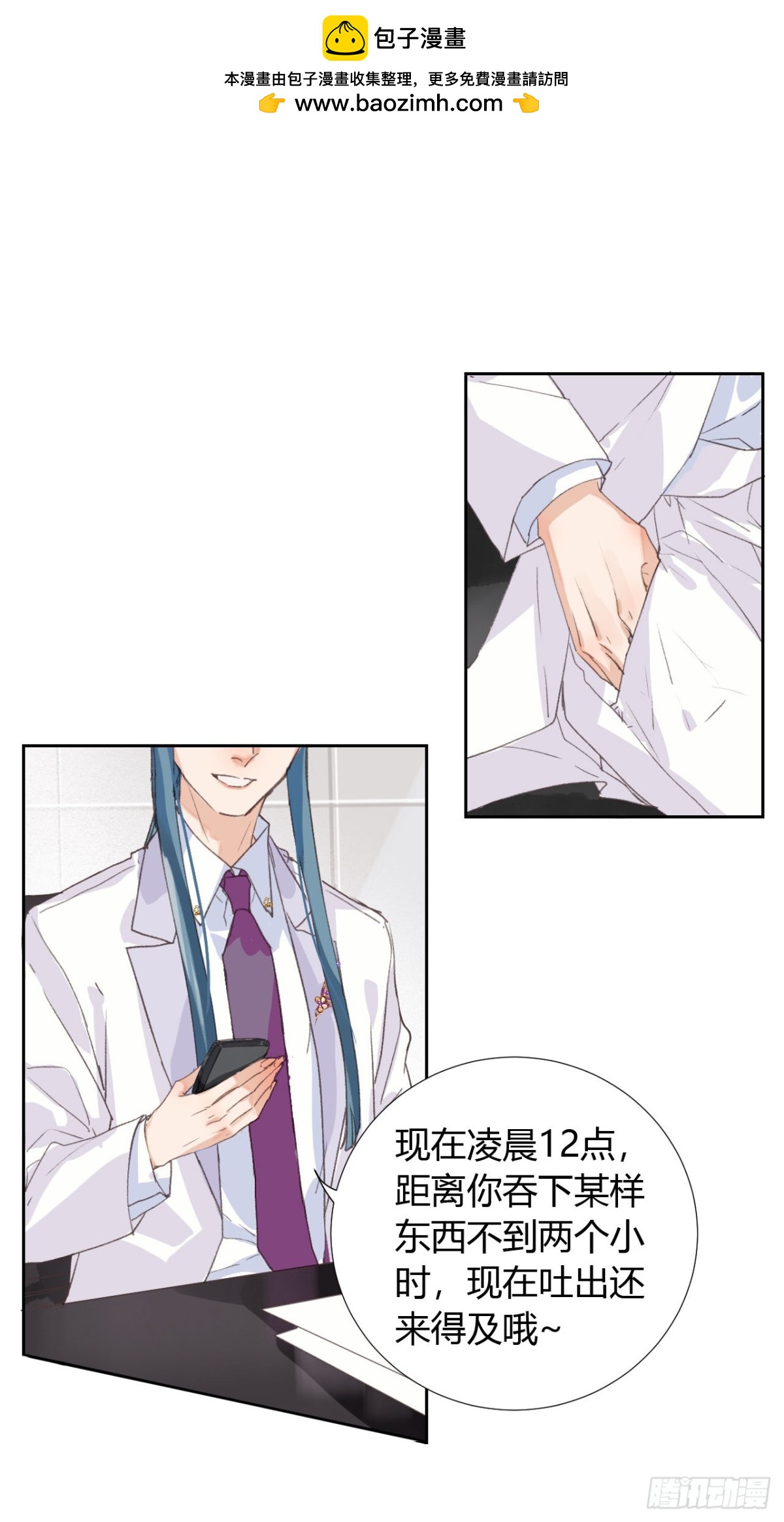 《代号狂信》生门血衅18 第25页