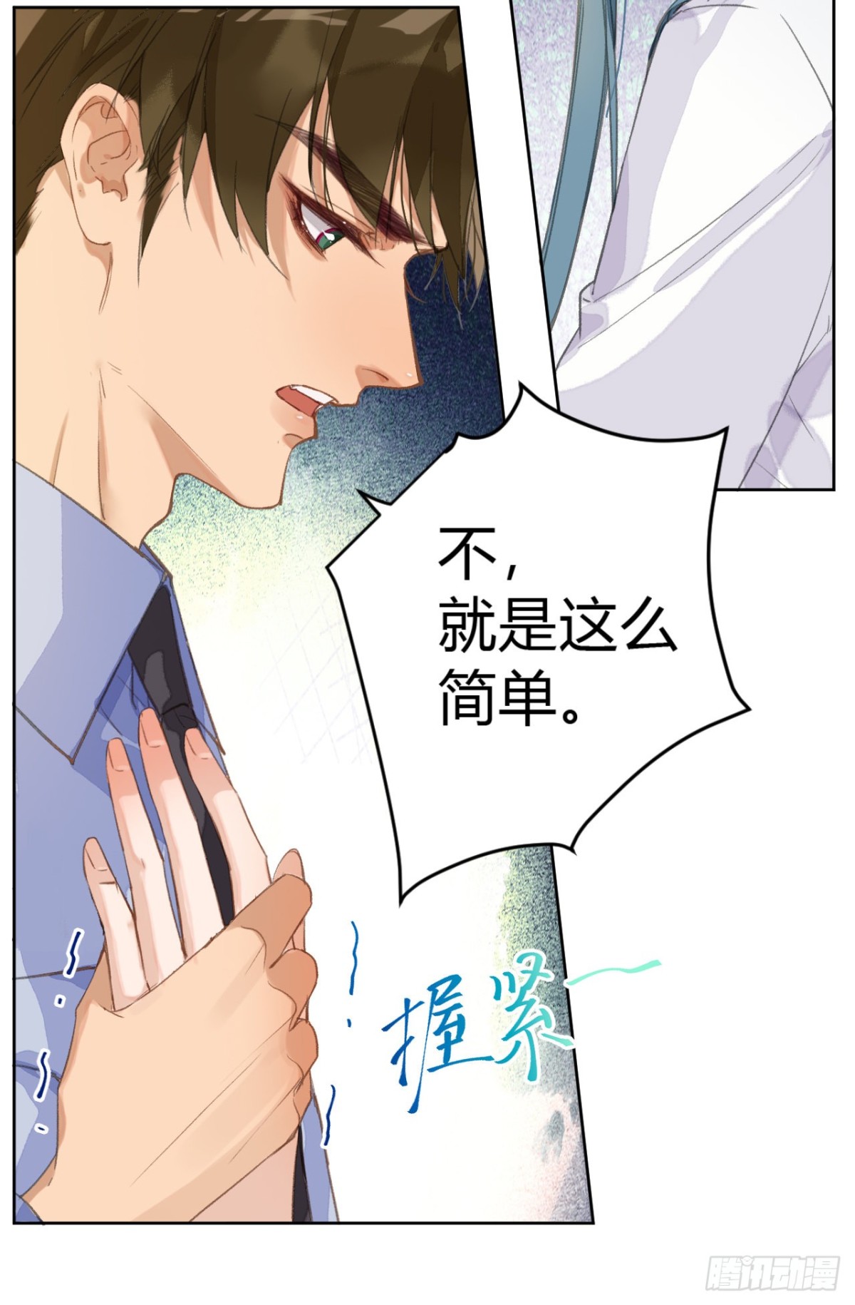 《代号狂信》生门血衅·后编03 第4页