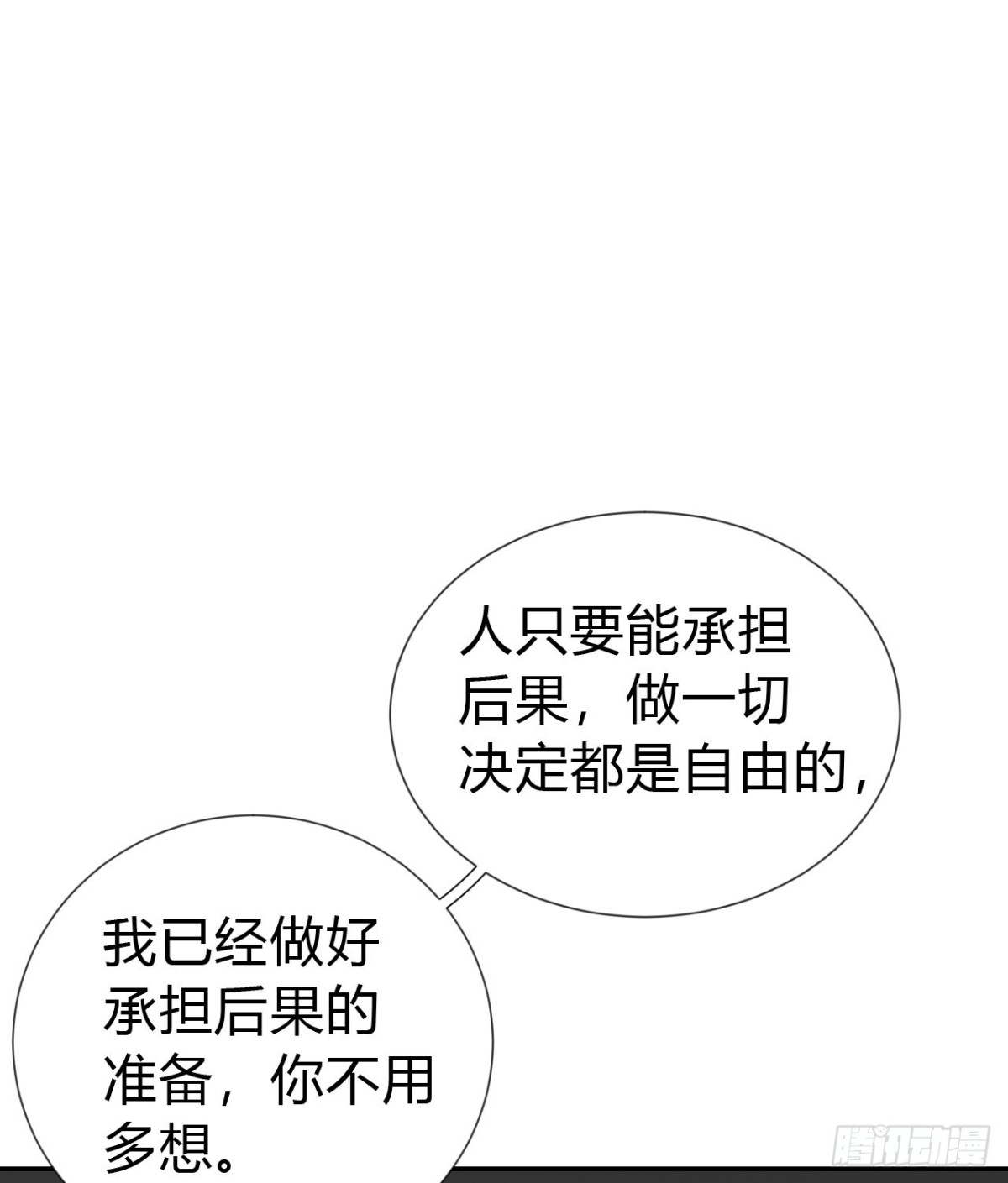 《代号狂信》生门血衅·后编03 第5页