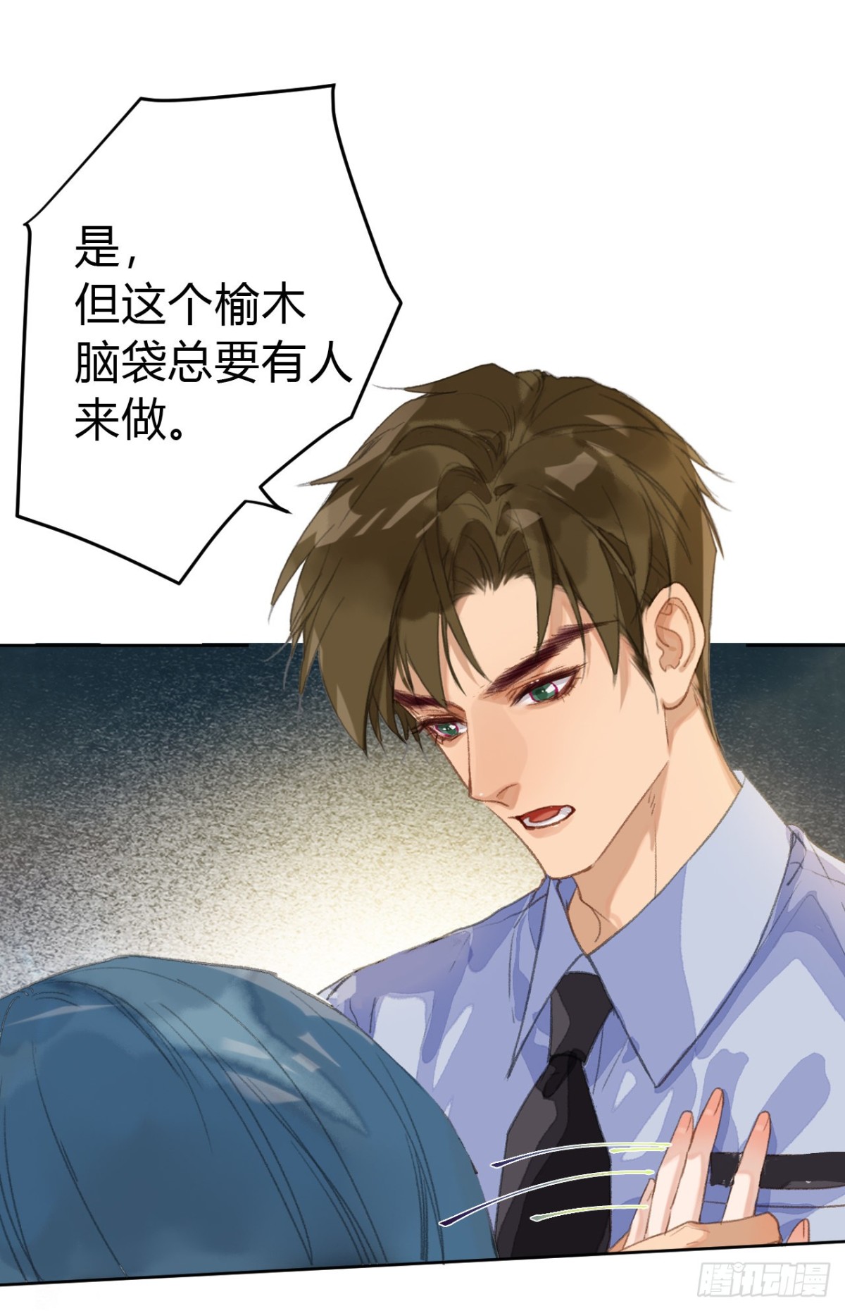 《代号狂信》生门血衅·后编03 第8页