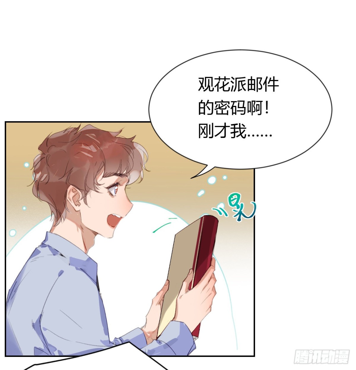 《代号狂信》生门血衅20 第11页