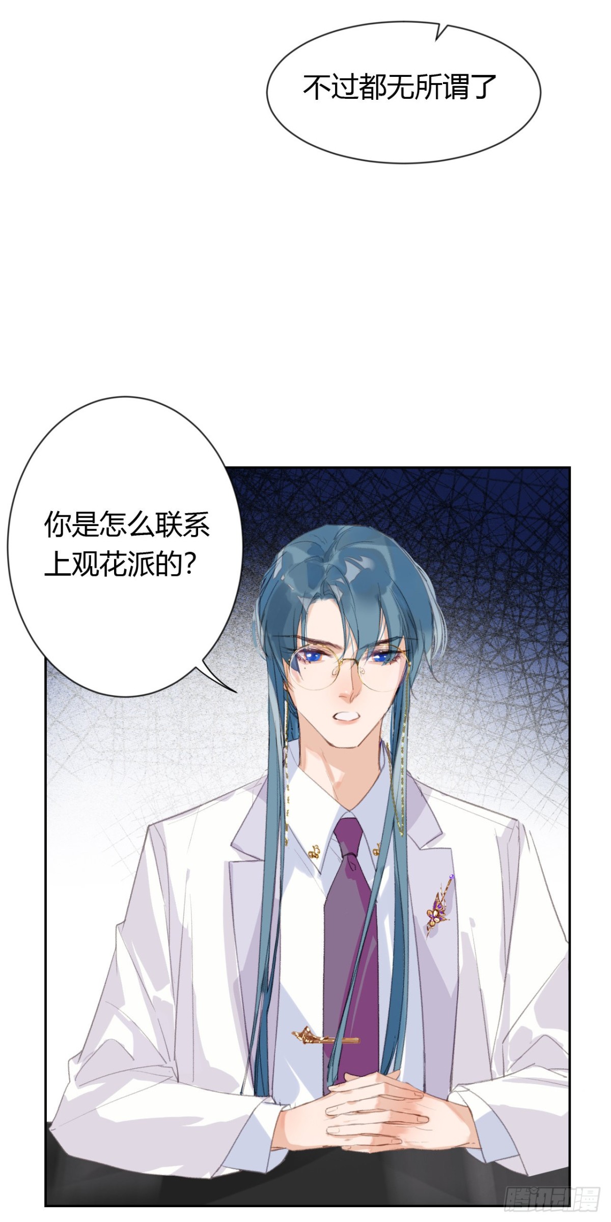 《代号狂信》生门血衅20 第20页