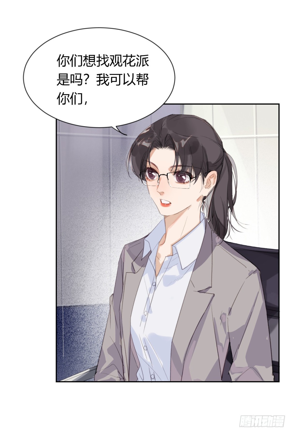 《代号狂信》生门血衅20 第21页
