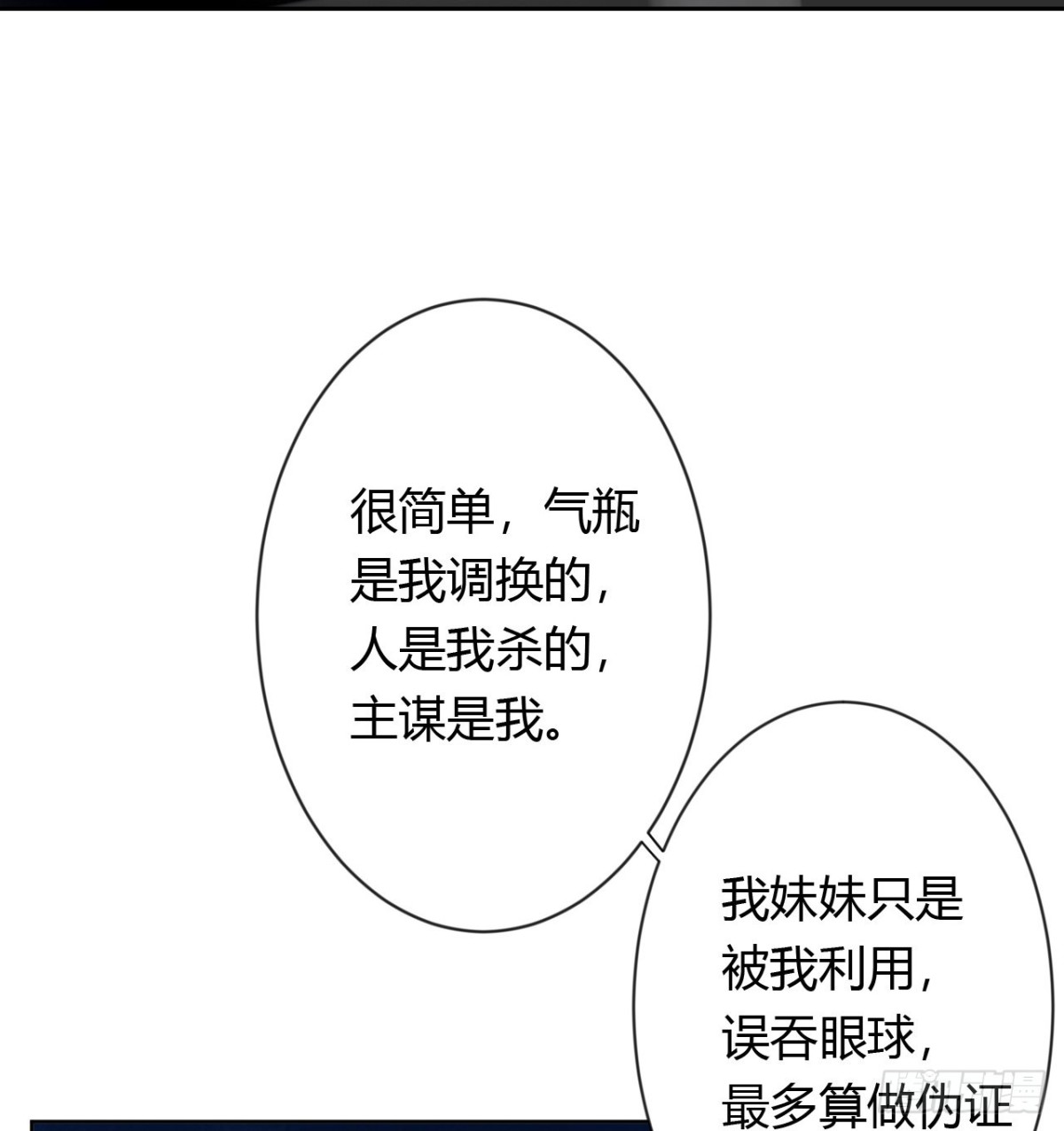 《代号狂信》生门血衅20 第24页
