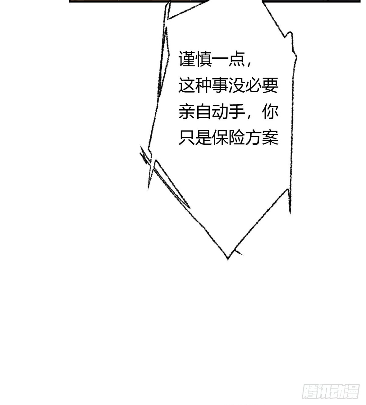 《代号狂信》生门血衅20 第48页